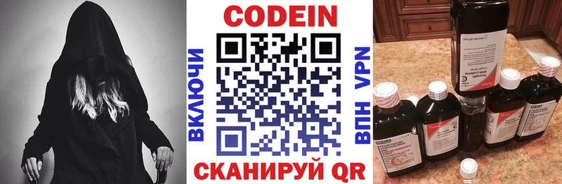 Кодеиновый сироп Lean Purple Drank Купить закладки Лесозаводск